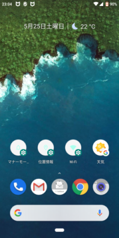 Android 9 のホーム画面を横向きにする方法 日々 コレ勉強