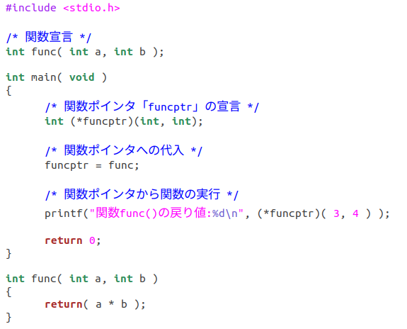 C言語の関数ポインタの簡単なサンプルコード 日々 コレ勉強