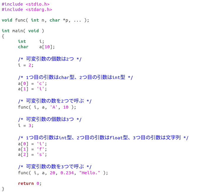 C言語の可変引数リスト の使い方 日々 コレ勉強