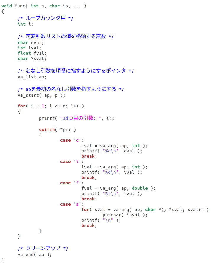 C言語の可変引数リスト の使い方 日々 コレ勉強